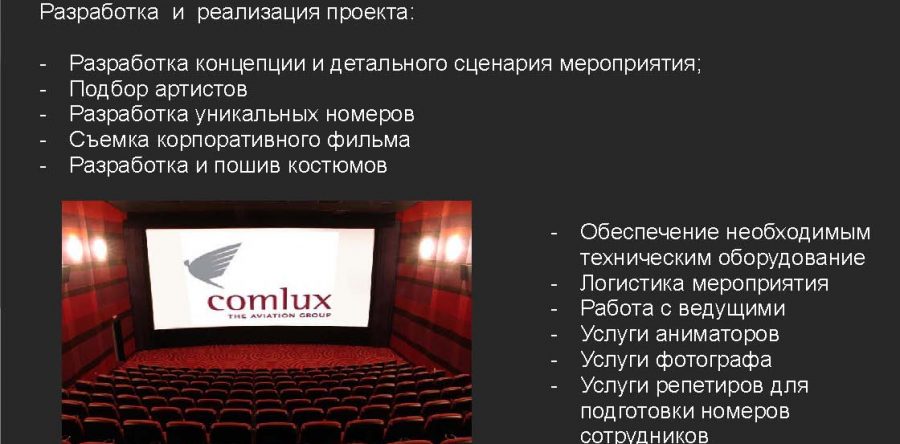COMLUX AWORDS